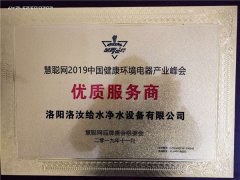 慧聰網2019中國健康環境電器產業峰會優質服務商